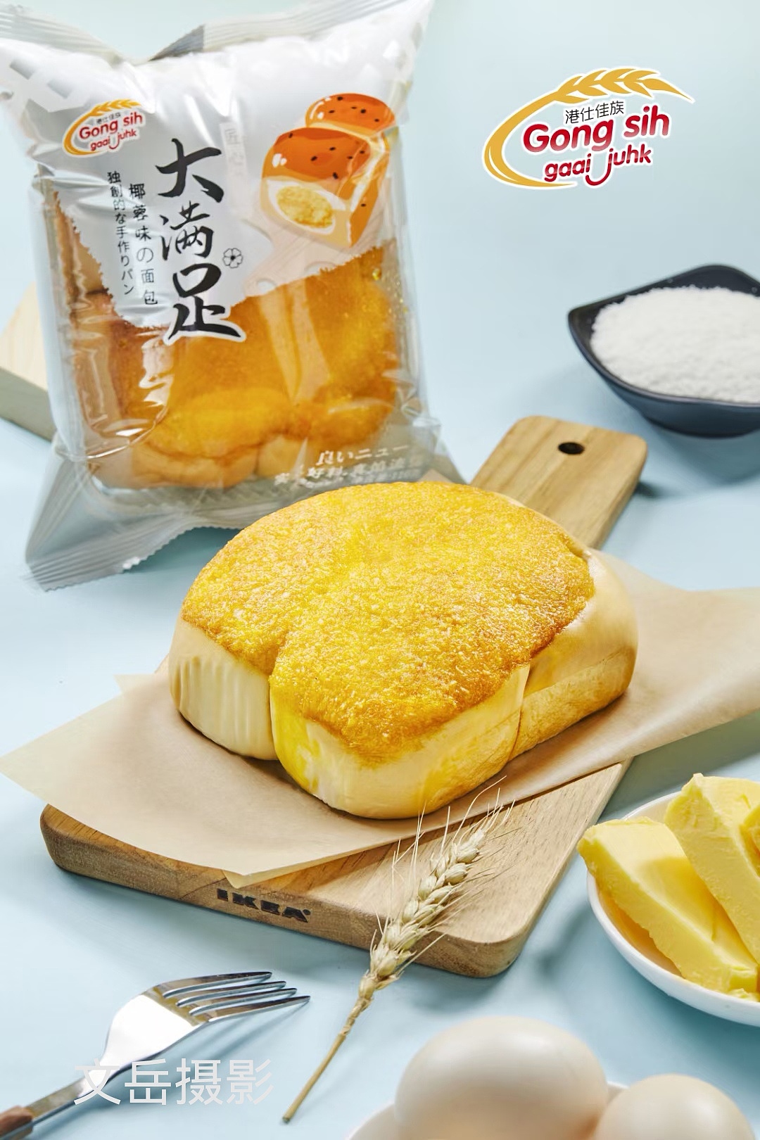 新港式面包产品拍摄