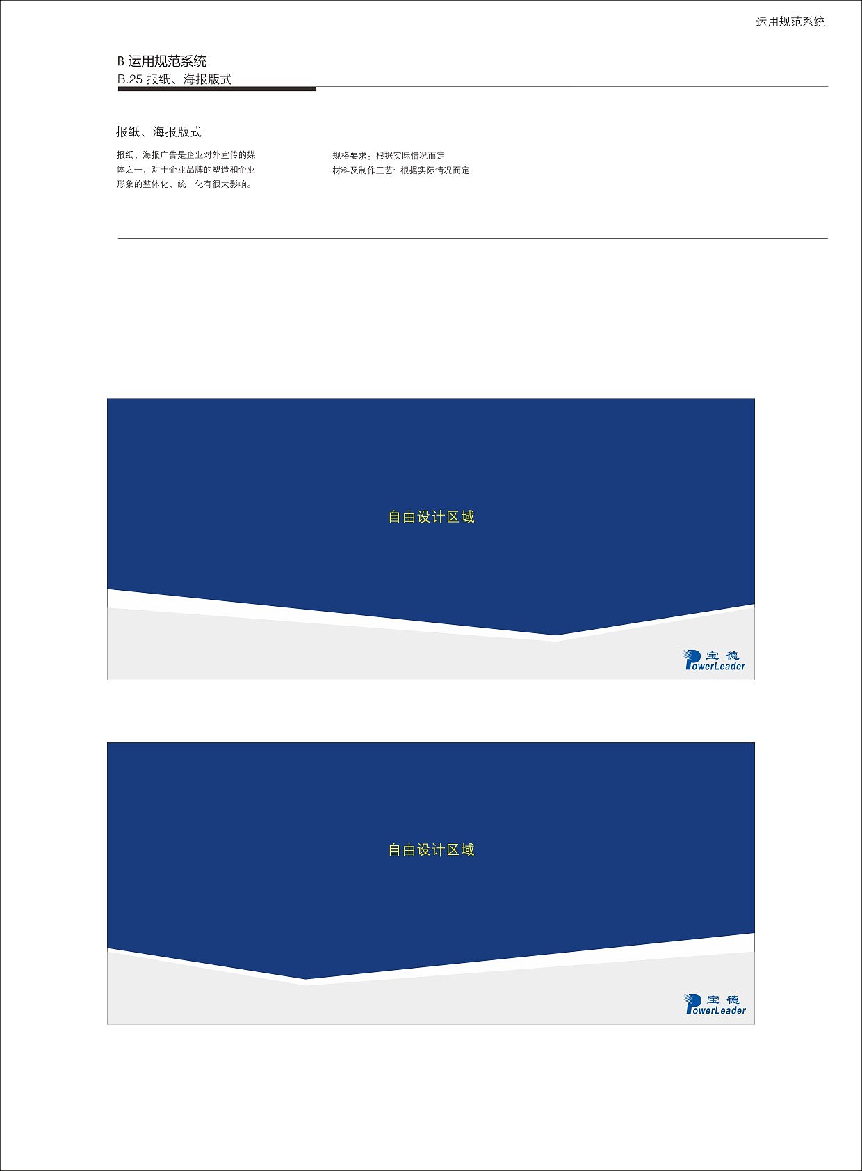宝德科技集团VI