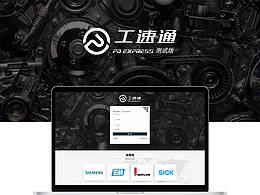 工业品b2b web&微信端 初版设计