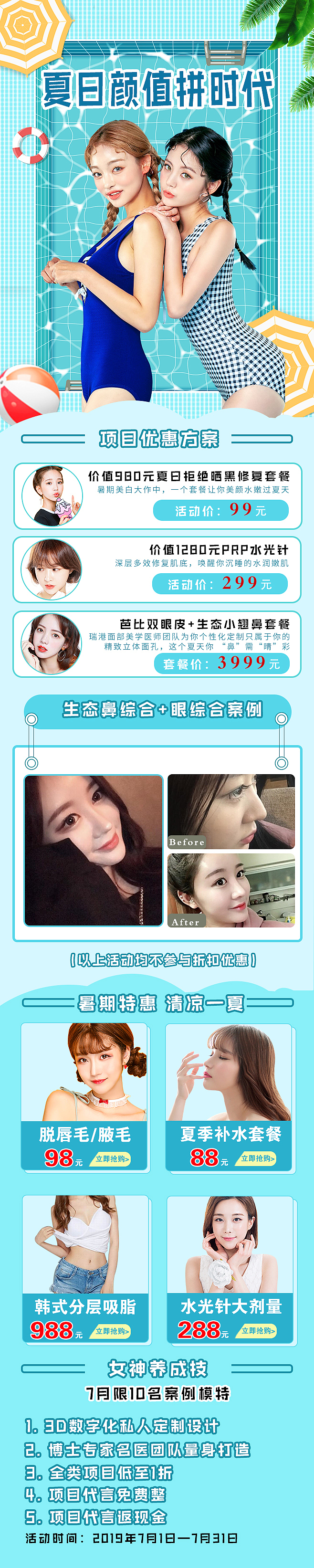 医美 新氧夏日专题