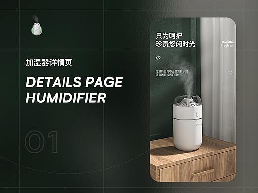 加湿器/详情页