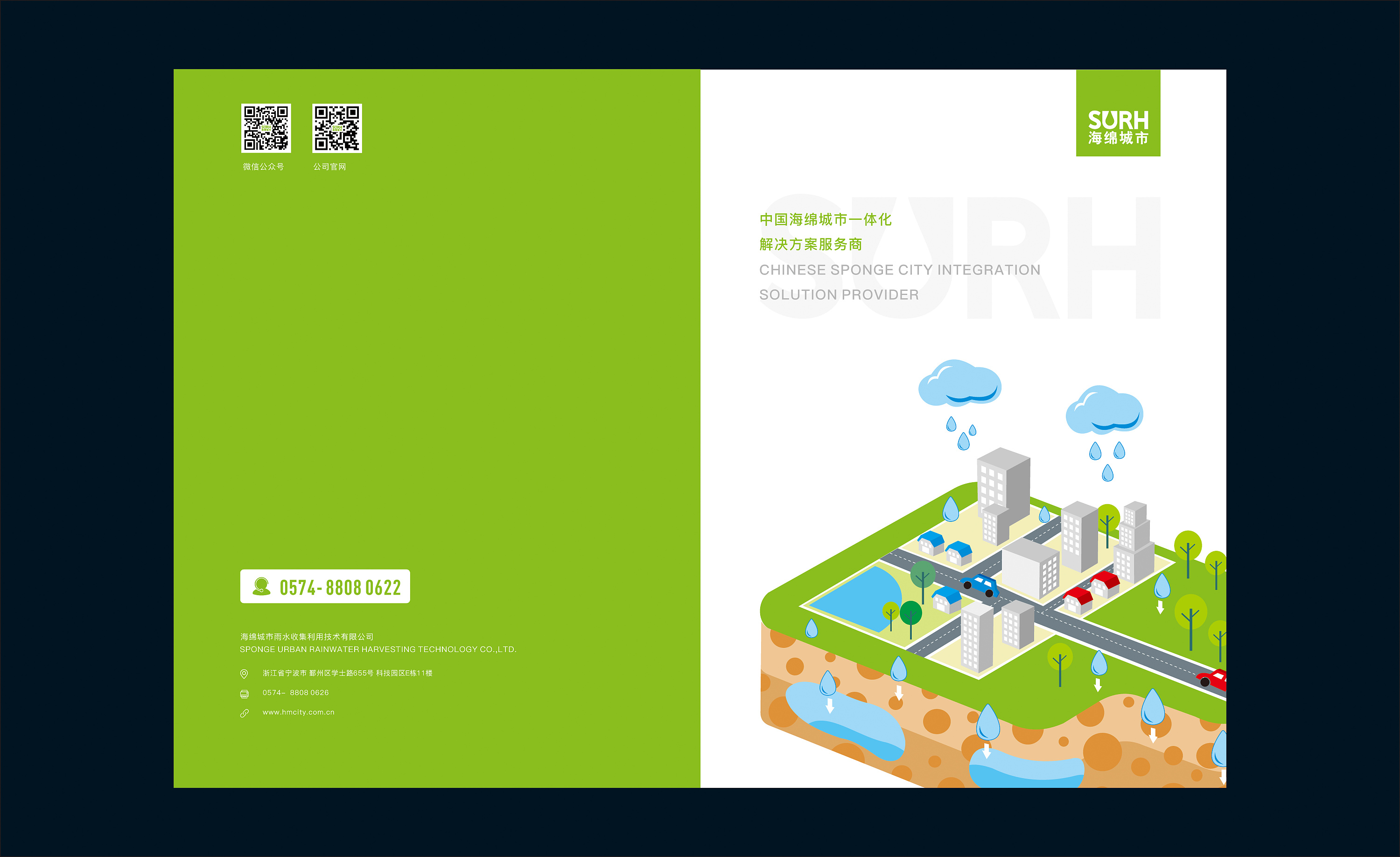 surh海绵城市画册设计提案