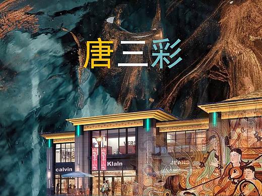 西派.唐颂