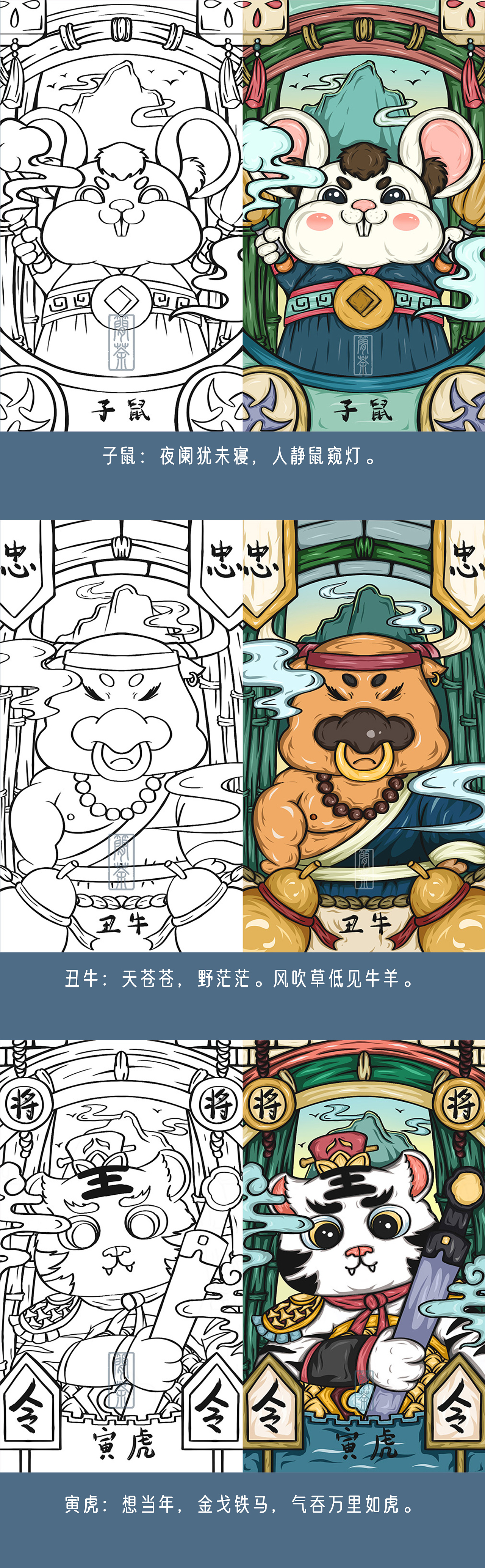 国潮作品 十二生肖系列图