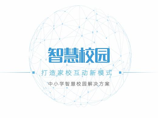 公司智慧校园  宣传册 三折页