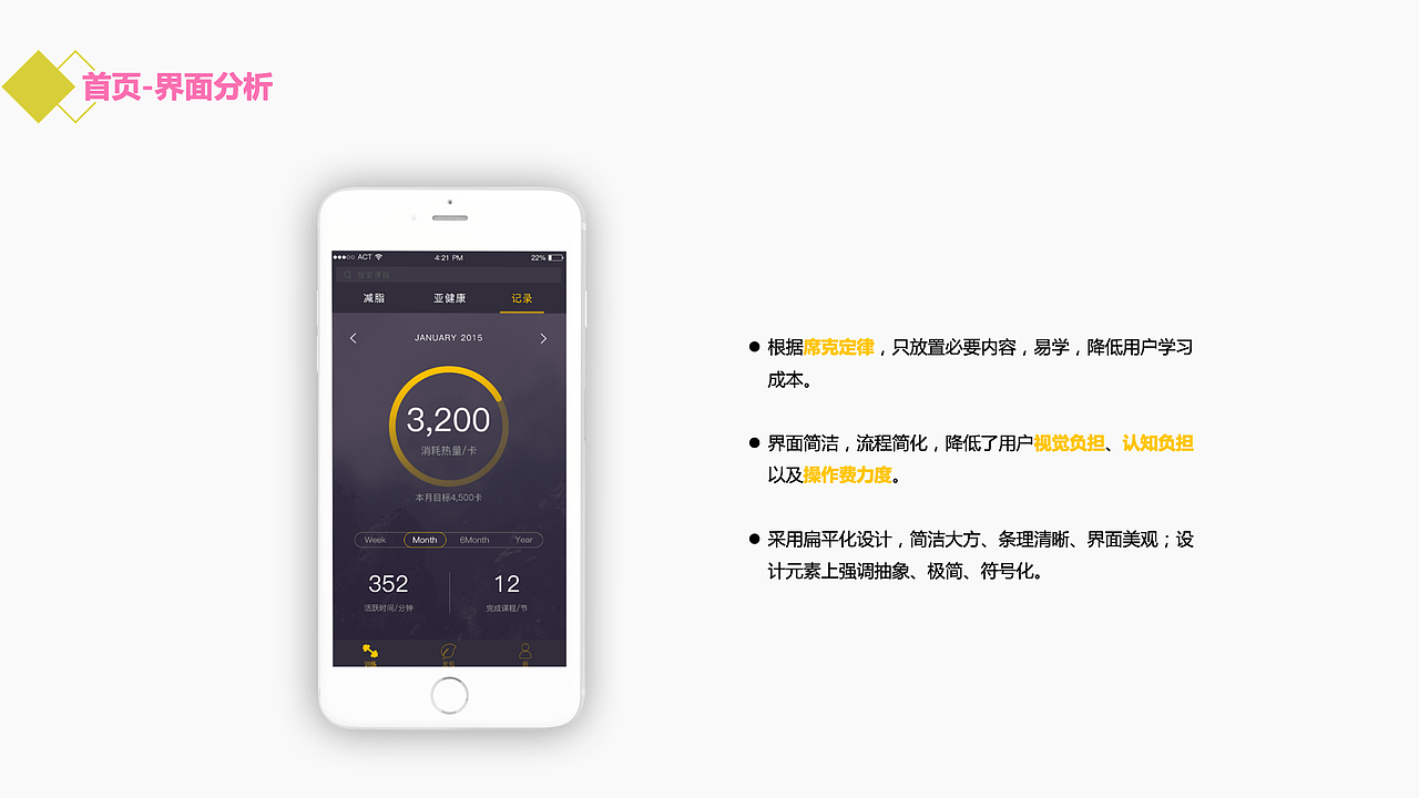 健身APP