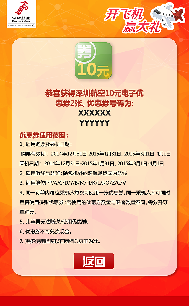 深圳航空公司活动APP页面（图ZMTczMTczMjc2） - APP界面 - 站酷设计师南波日日人原创素材 - 站酷ZCOOL