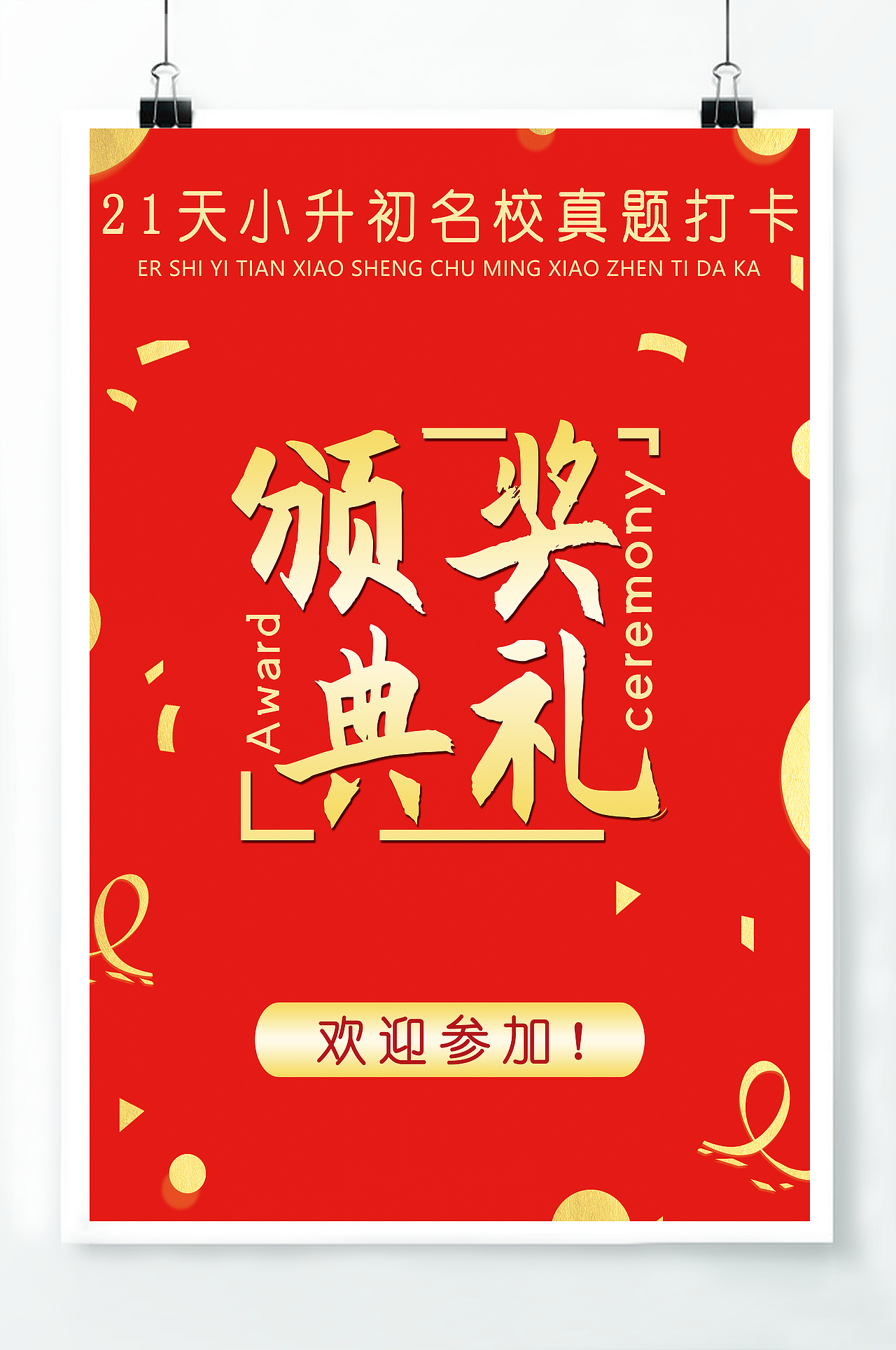 21天打卡活动系列--物料②