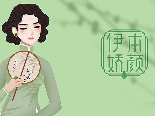 好思想 X 伊本娇颜