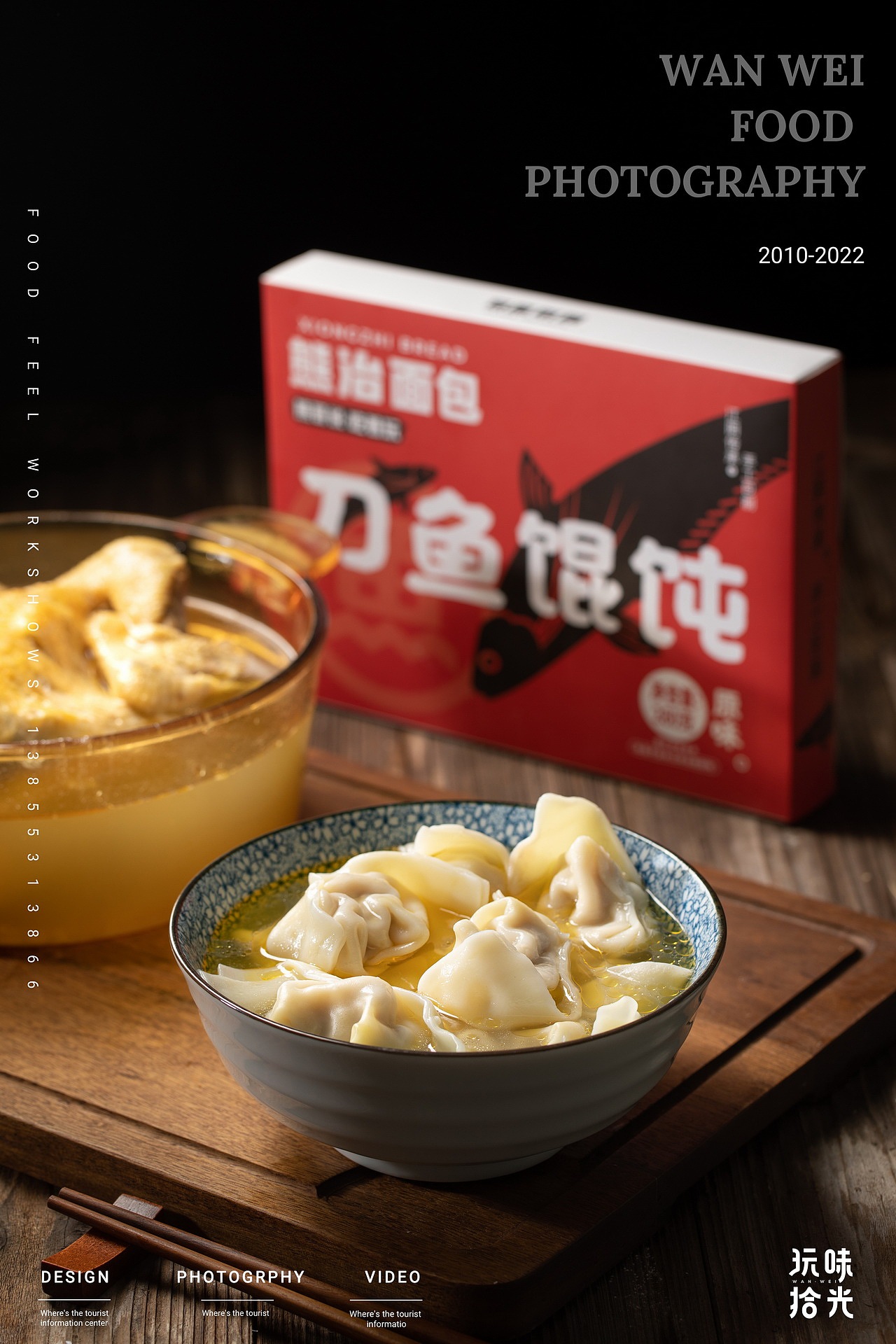 玩味拾光 电商拍摄|刀鱼馄饨