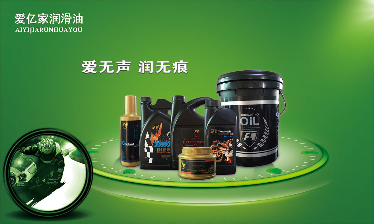 润滑油海报设计,新洋视觉海报设计