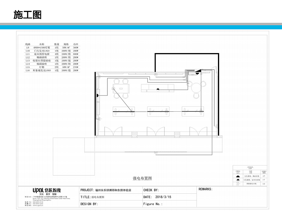 福州长乐拼搏郑和东路体验店设计文件-悠派