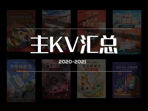 2021主KV汇总