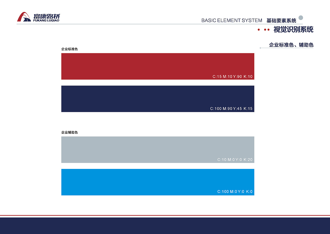富康路桥VI提案（图ZNjQzMjc3ODg=） - 品牌 - 站酷设计师ynyanghao原创素材 - 站酷ZCOOL