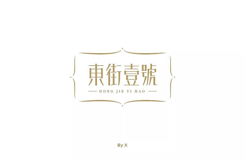 字体帮第1249篇（图ZMTY3MTMxMDQ4） - 字体/字形 - 站酷设计师字体帮原创素材 - 站酷ZCOOL