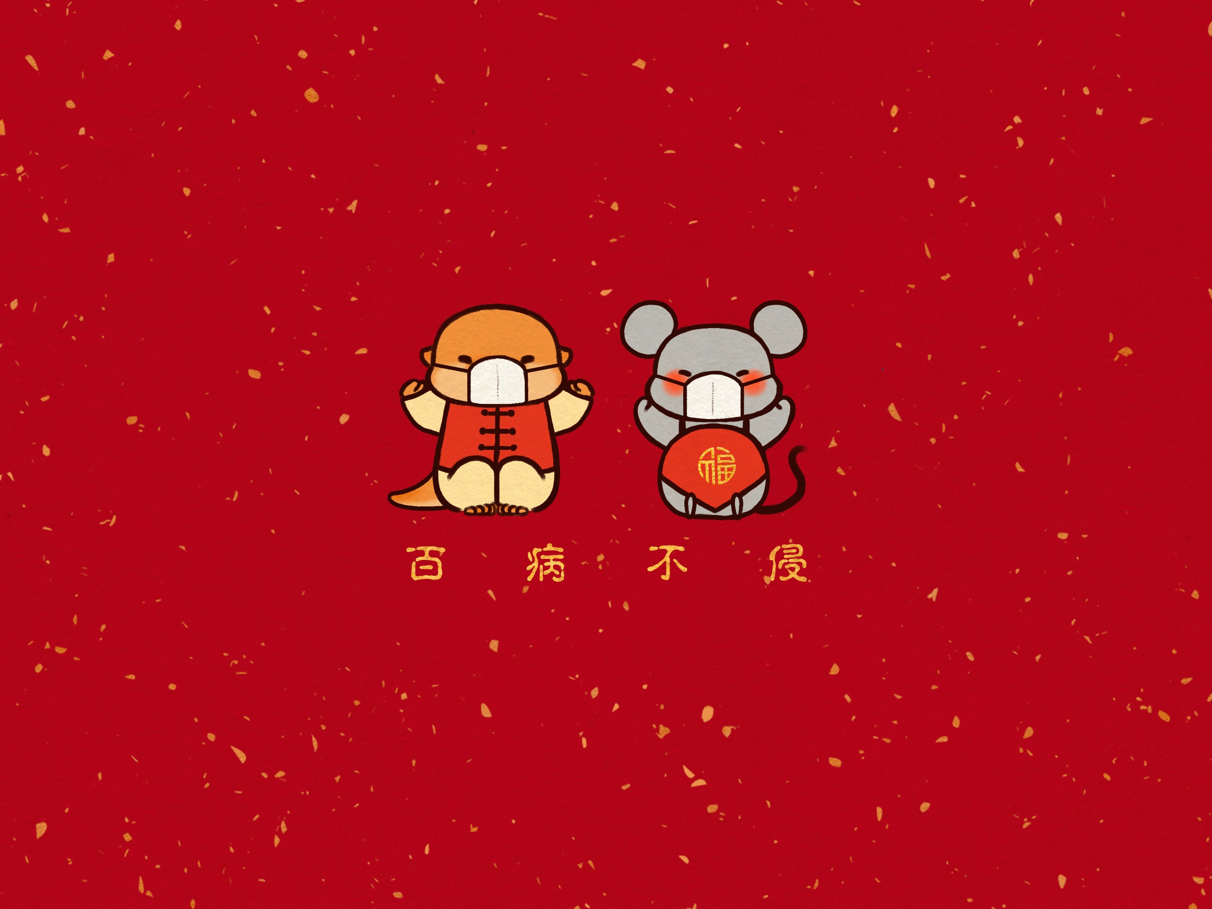 水獭先生的新年祝福