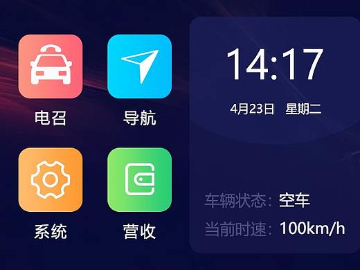 重庆出租车车载界面