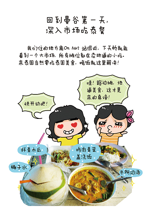 不可错过的呆萌萌手绘攻略《这一站我们去泰国》（图ZMjI2ODEzODQ=） - 短篇/格漫 - 站酷设计师hellokeikei原创素材 - 站酷ZCOOL