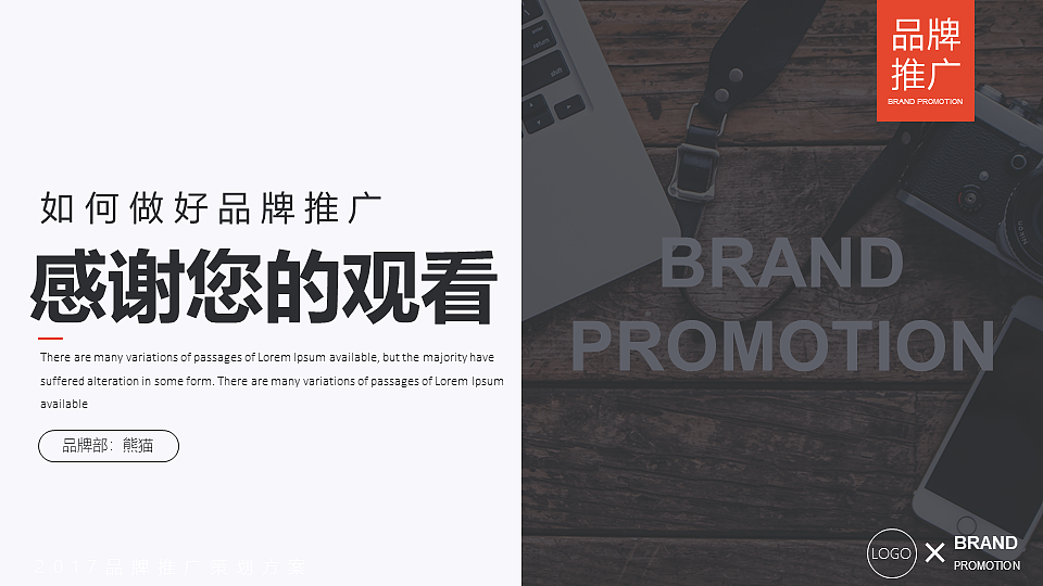【耀你好看】品牌推广方案时尚模板20（图ZMTEwOTY3MDcy） - PPT/Keynote - 站酷设计师熊猫大人pandaren原创素材 - 站酷ZCOOL