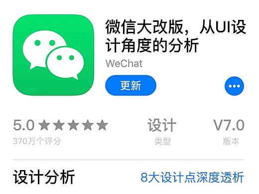 微信大改版之UI设计分析！！！