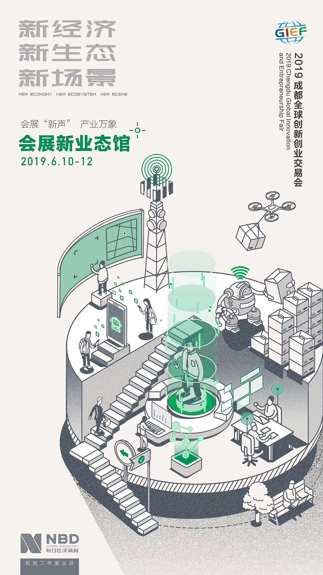 2019成都全球创业交易会（图ZMTg4MjQ5NDY4） - 商业插画 - 站酷设计师chouxiaopan原创素材 - 站酷ZCOOL