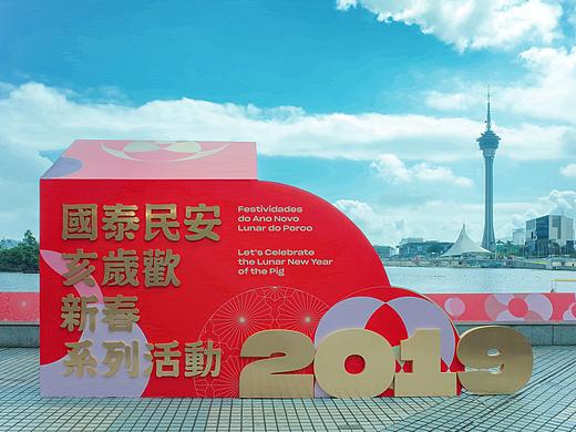 Untitled Macao ｜ Chinese New Year Activities 2019