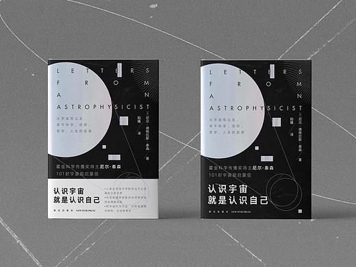 书籍封面设计 | 认识宇宙就是认识你自己
