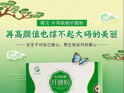 喔文木耳核桃詳情頁（個人主頁-ZMjcyODEwNTY=） - 電商 - 站酷設計師Kenson_KK原創(chuàng)素材 - 站酷ZCOOL