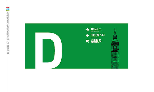 济南K88地下停车场导视设计