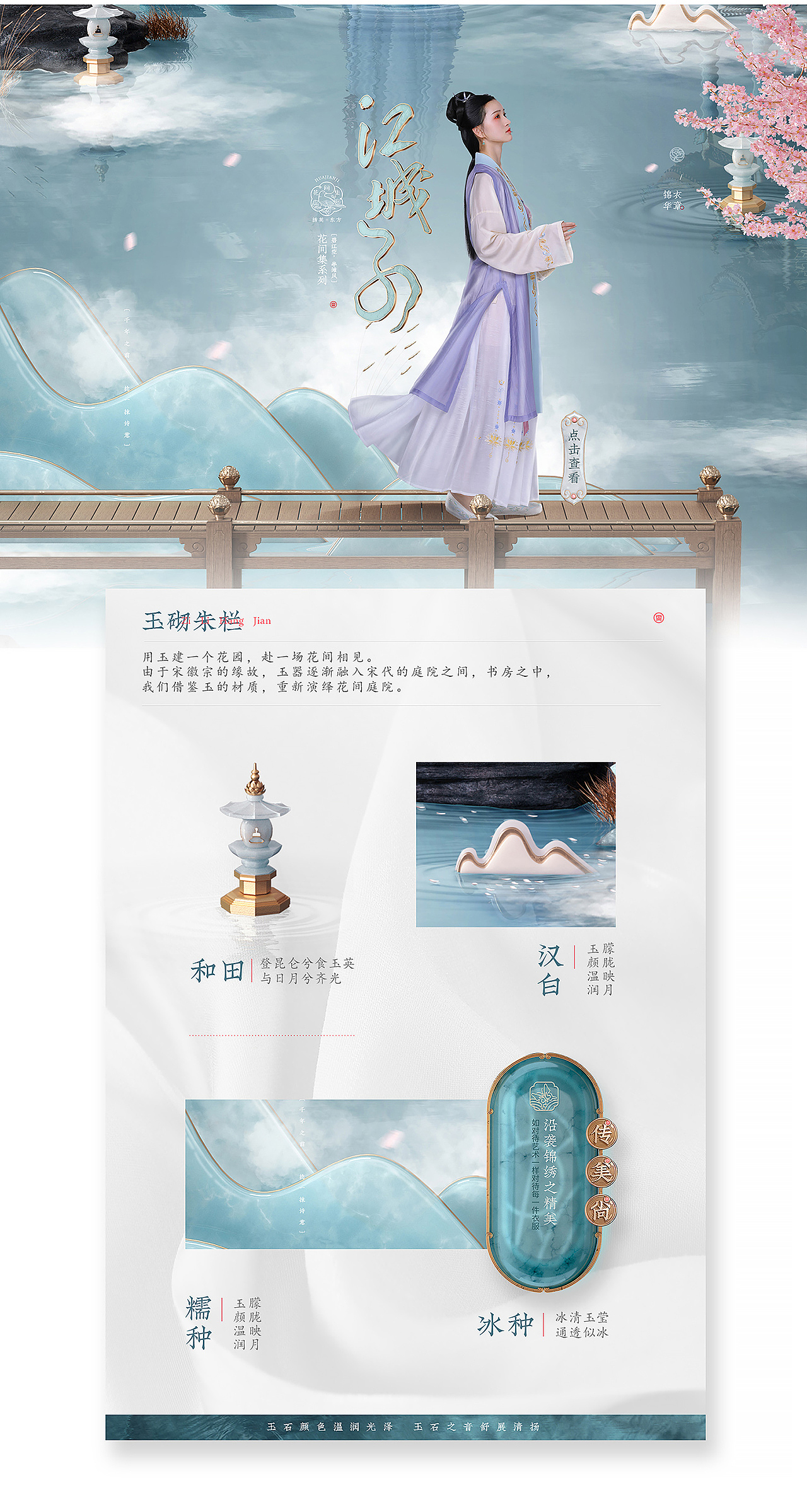 云裳露华*花间集系列首页