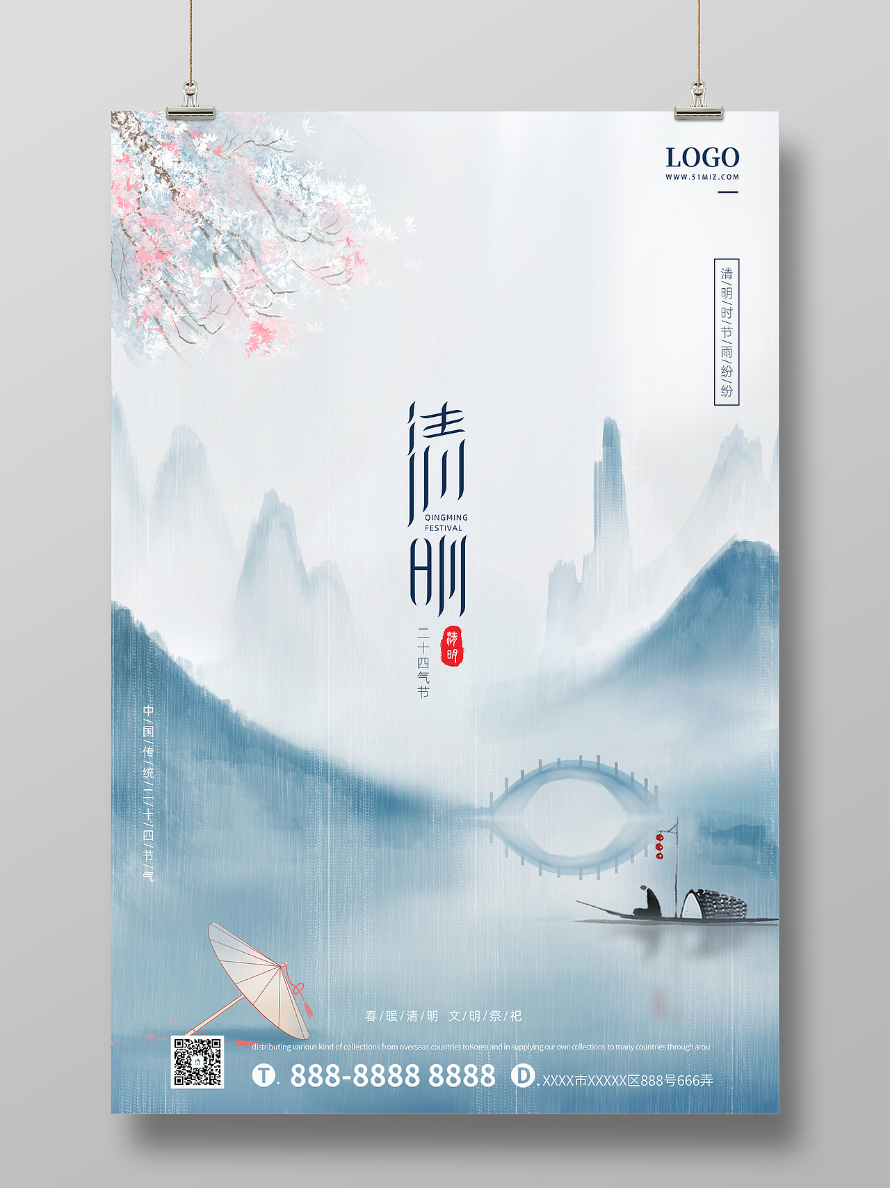 清明节海报