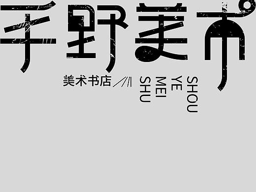 字体logo