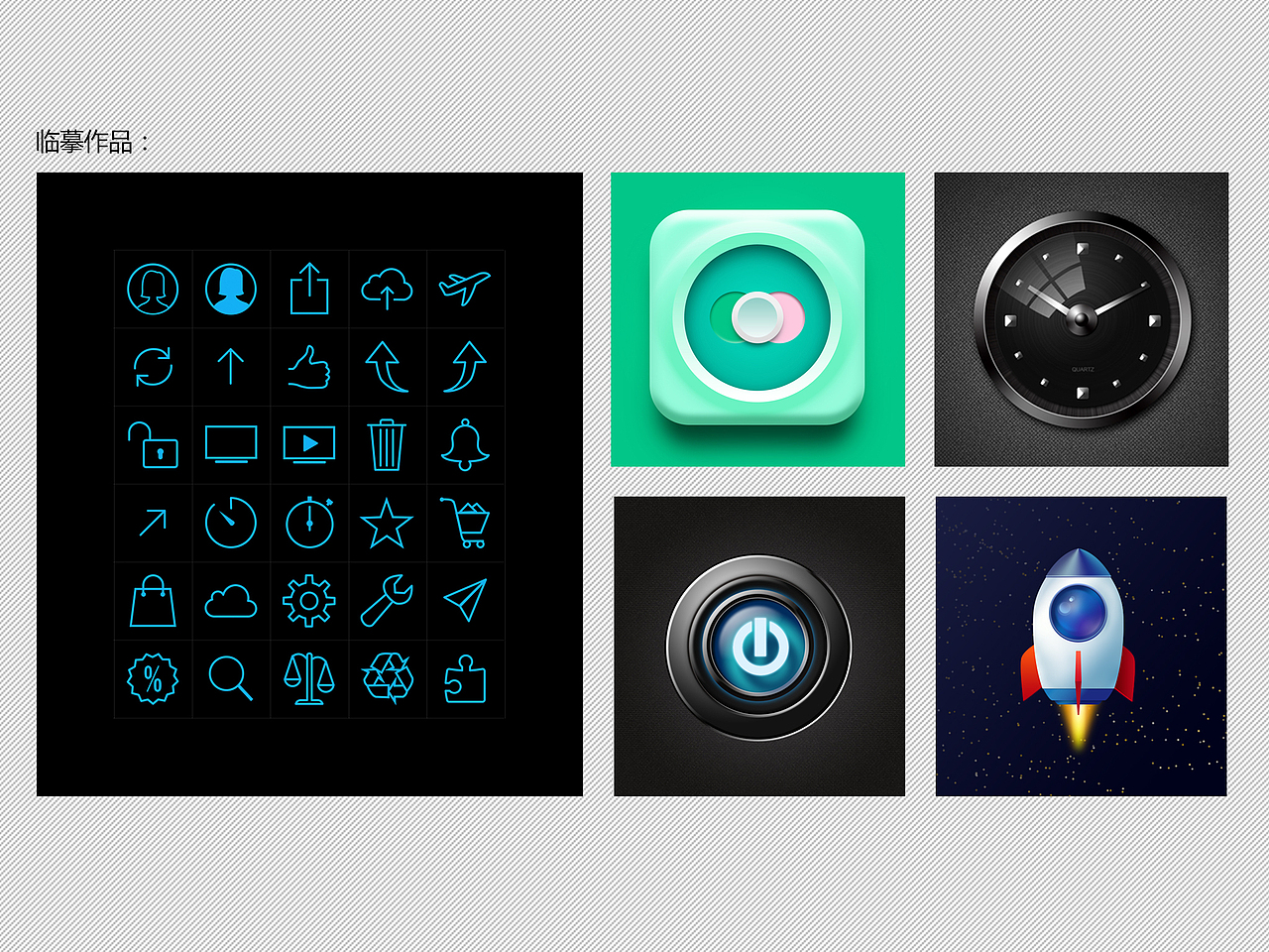 习作（图ZMjI3ODM4NDQ=） - 图标 - 站酷设计师段小进原创素材 - 站酷ZCOOL