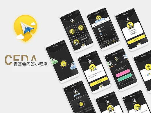 青基会问答小程序（个人主页-ZMjc2NDgyNTI=） - APP界面 - 站酷设计师月亮早安原创素材 - 站酷ZCOOL