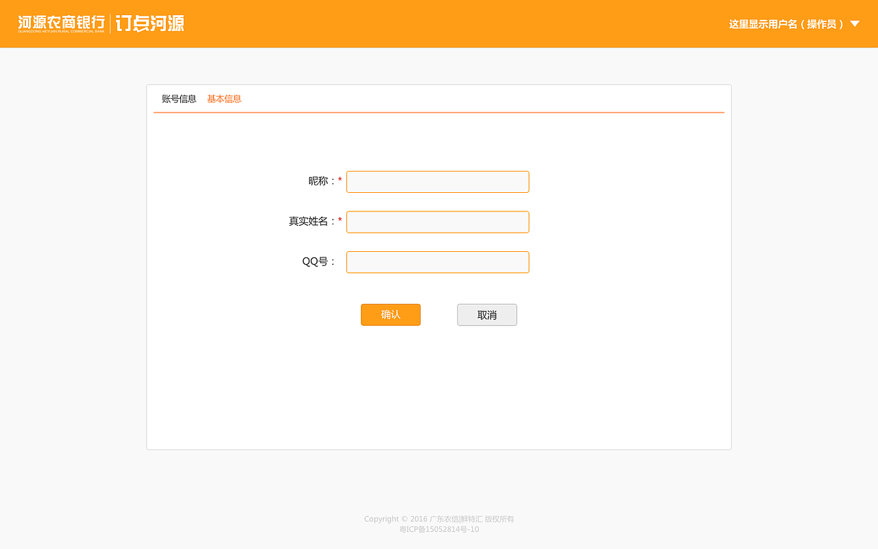「web」河源农商行后台管理系统