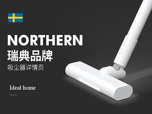 瑞典设计吸尘器详情页