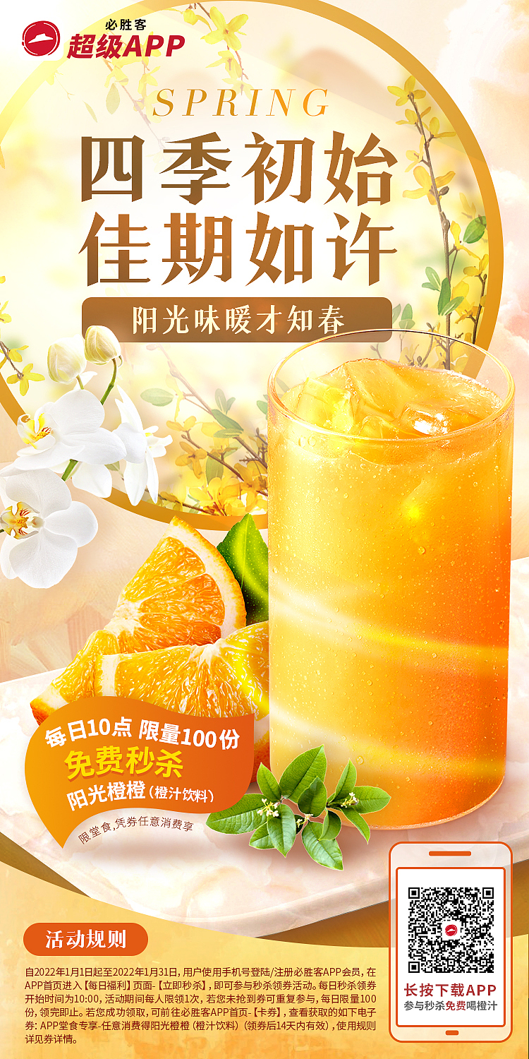 2021-2022必胜客朋友圈海报