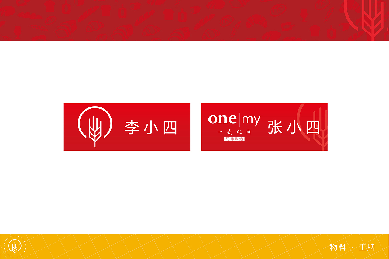 面包店｜一麦之间品牌视觉及包装（图ZNTI2NDEyOTY=） - 品牌 - 站酷设计师lanxiaolan原创素材 - 站酷ZCOOL