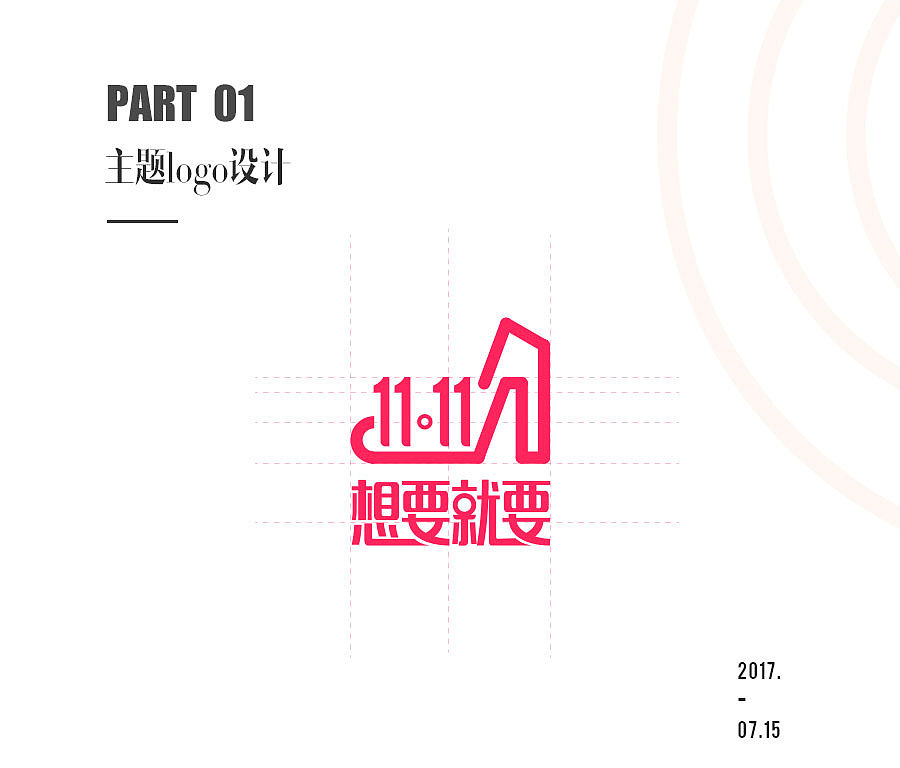 蘑菇街双11活动(策划+设计)