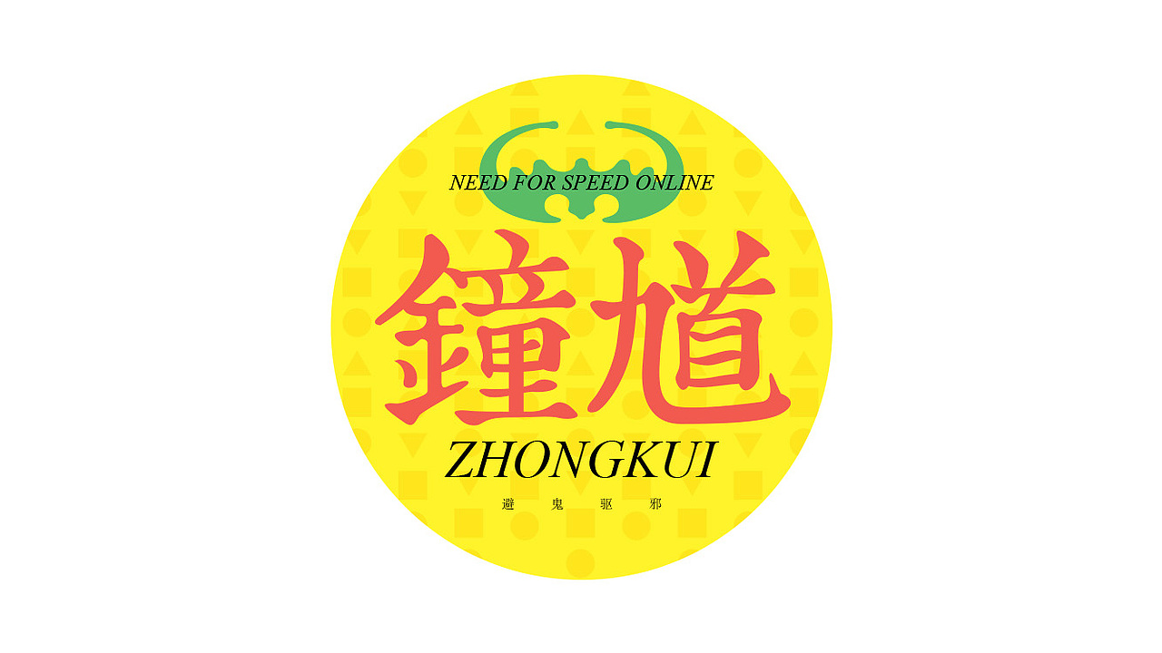 钟馗战车（图ZODYwMjk3MDQ=） - 图案 - 站酷设计师铁幕1128原创素材 - 站酷ZCOOL