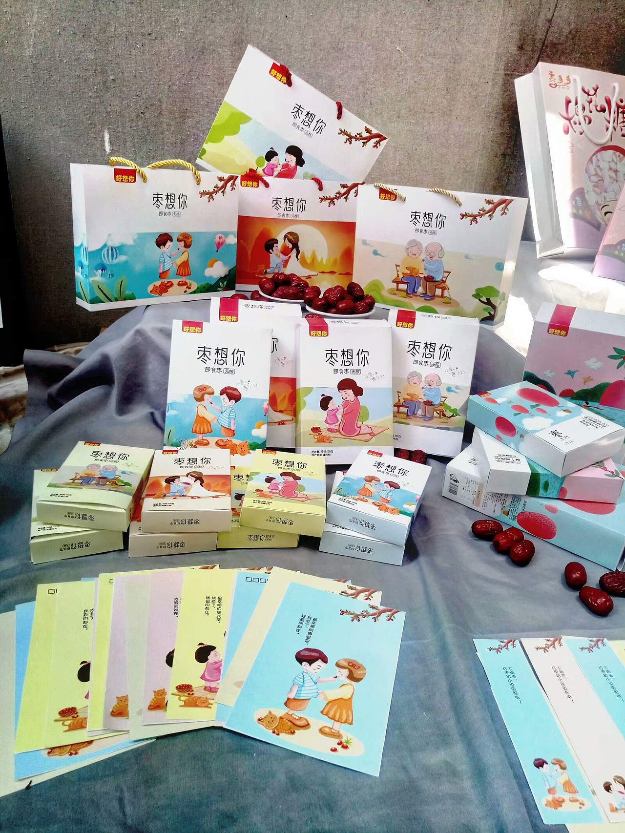 毕业设计——《好想你红枣系列包装设计》