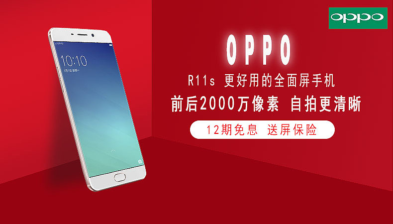 OPPO R11（图ZMTIzMzcxMDcy） - 电商 - 站酷设计师淘气的斐斐原创素材 - 站酷ZCOOL
