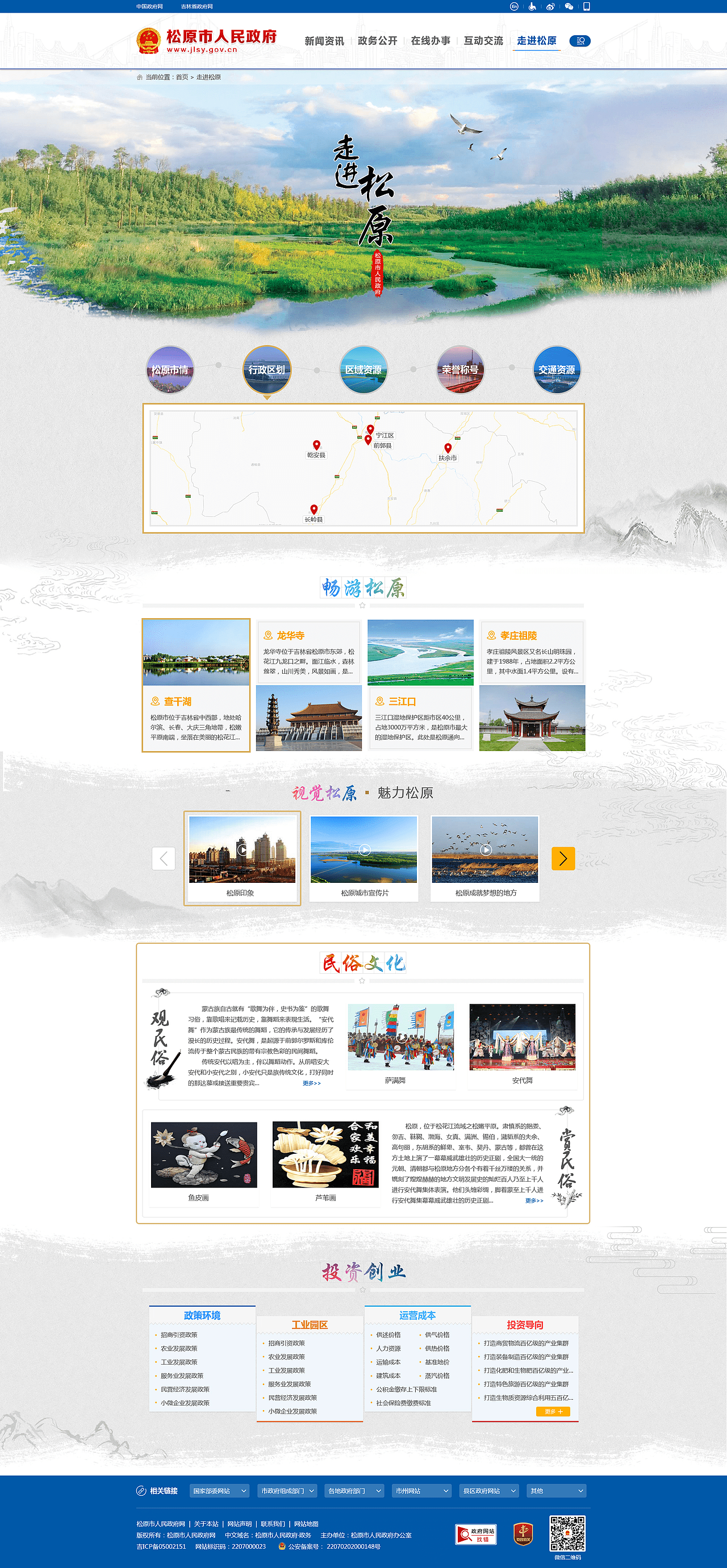 松原市人民政府网站（图ZMTQ0MDM5ODky） - 门户网站 - 站酷设计师一路向北4320原创素材 - 站酷ZCOOL