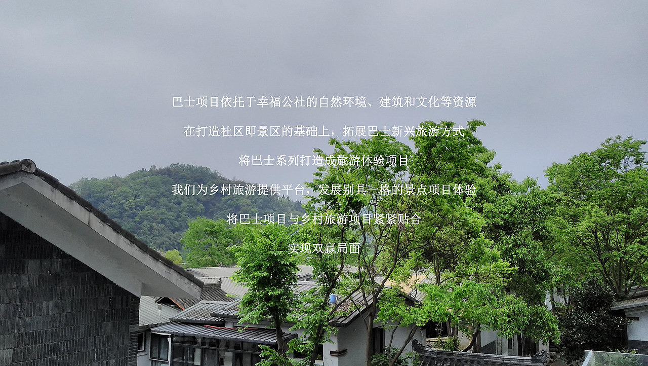 巴士改造策划案