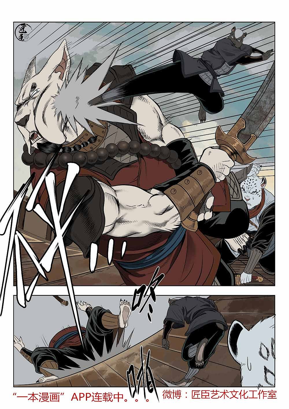 大明困兽（图ZMjMzMzYzNjEy） - 中/长篇漫画 - 站酷设计师匠臣艺术文化原创素材 - 站酷ZCOOL
