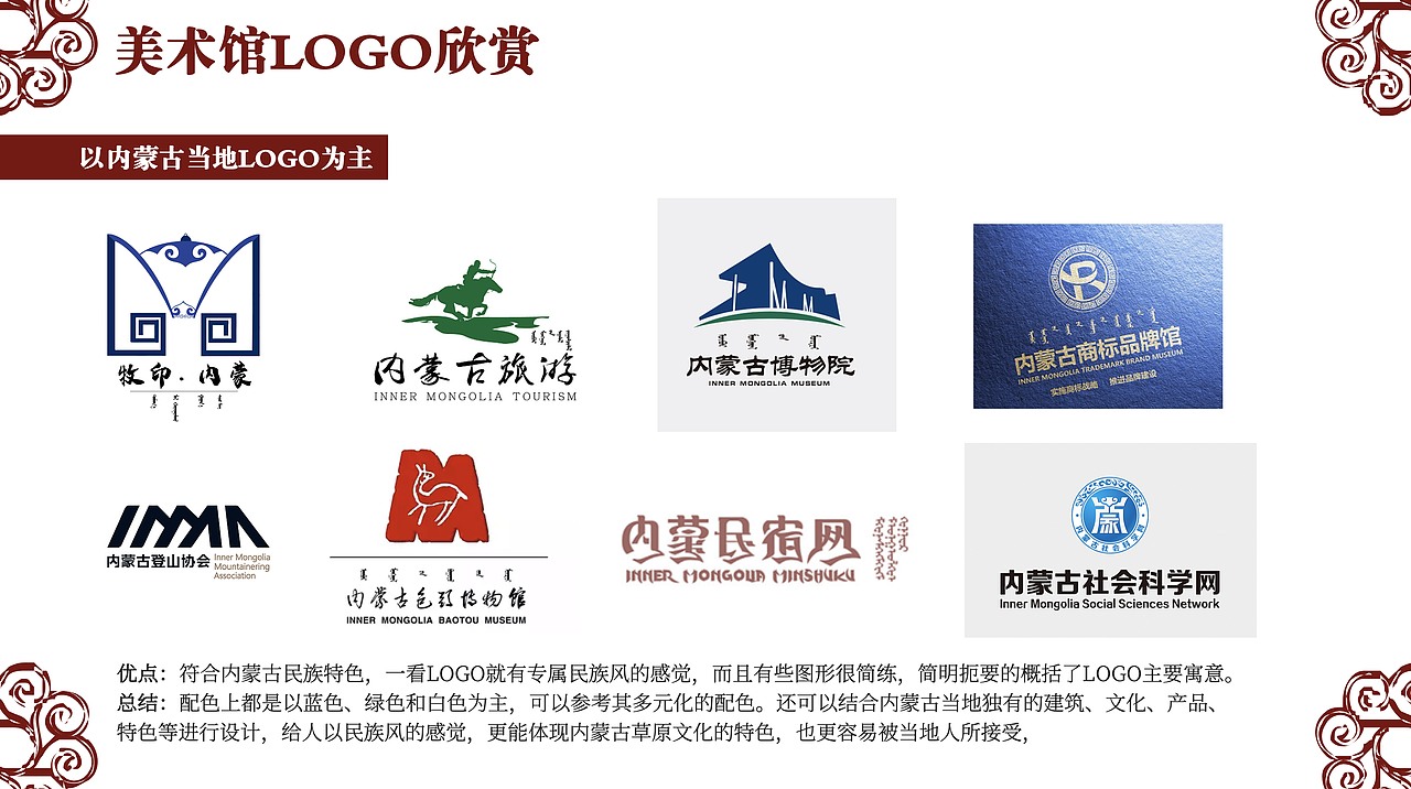 标志设计内蒙古美术馆