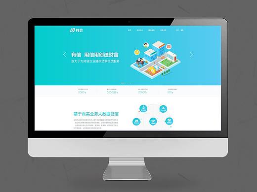 有信网站主界面展示