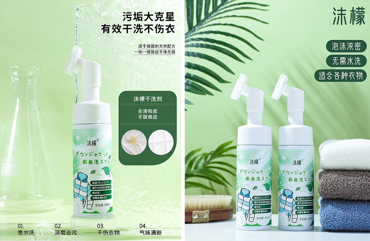 沫檬 | 衣物清洁剂（图ZMjk1NjAzMTE2） - 产品摄影 - 站酷设计师ge_nie原创素材 - 站酷ZCOOL