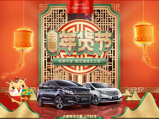 天猫年货节活动首页