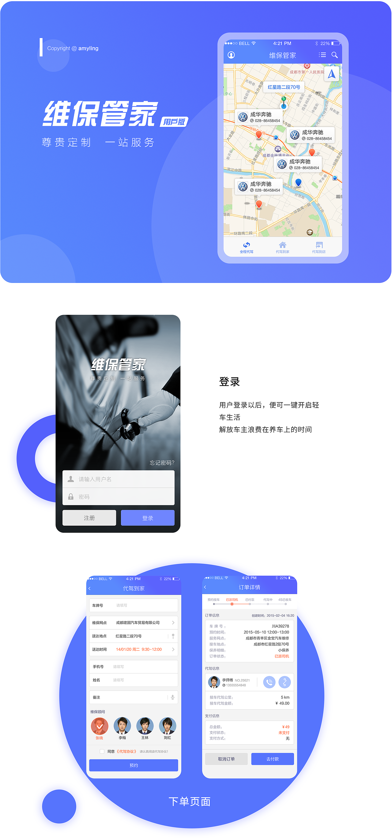 O2O类小程序：维保管家（图ZMjQzMjQxNzY0） - APP界面 - 站酷设计师amyling2017原创素材 - 站酷ZCOOL